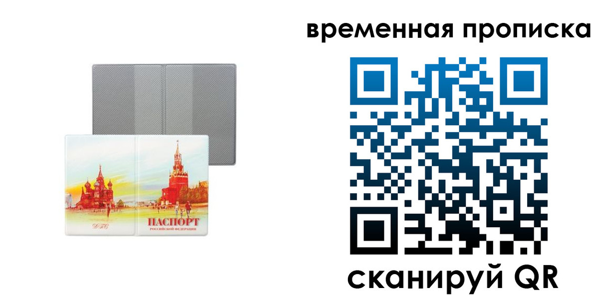прописка для школы в Абакане