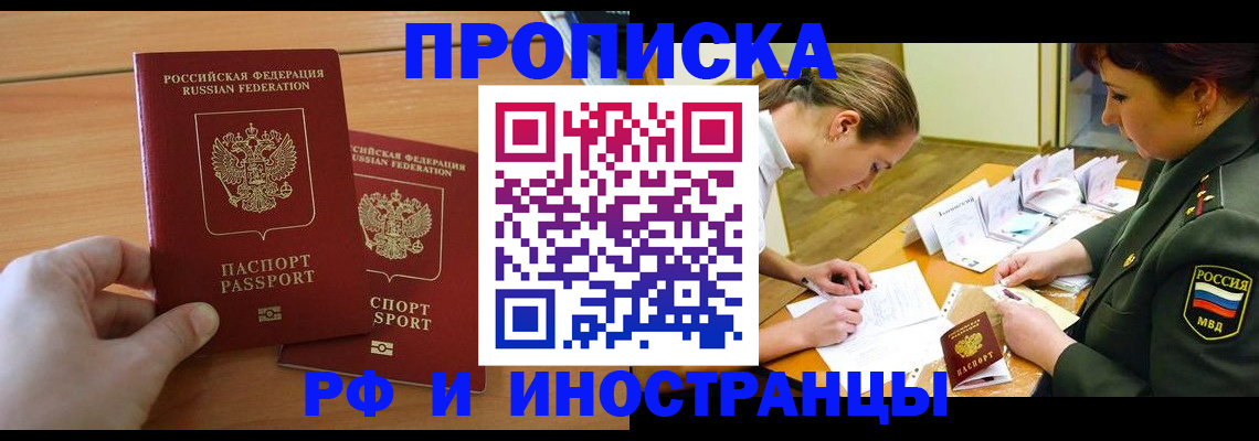 прописка поиск в Абакане