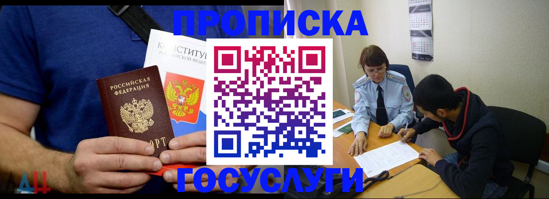 временная регистрация купить в Абакане