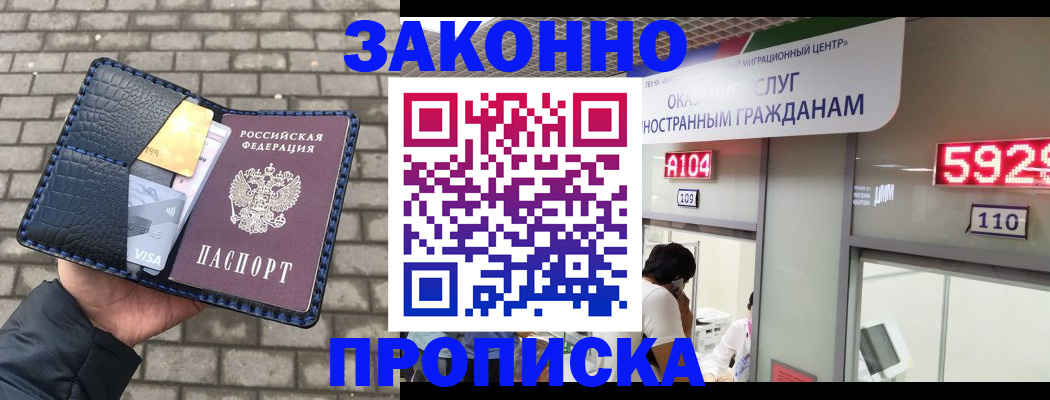 прописка 2025 в Абакане