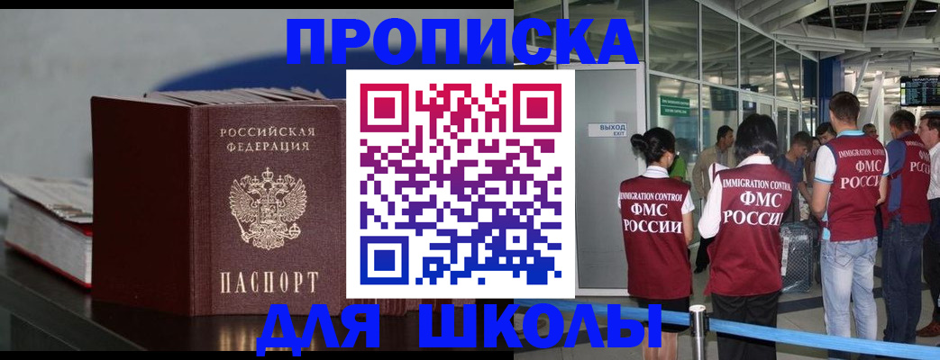 временная прописка в Абакане