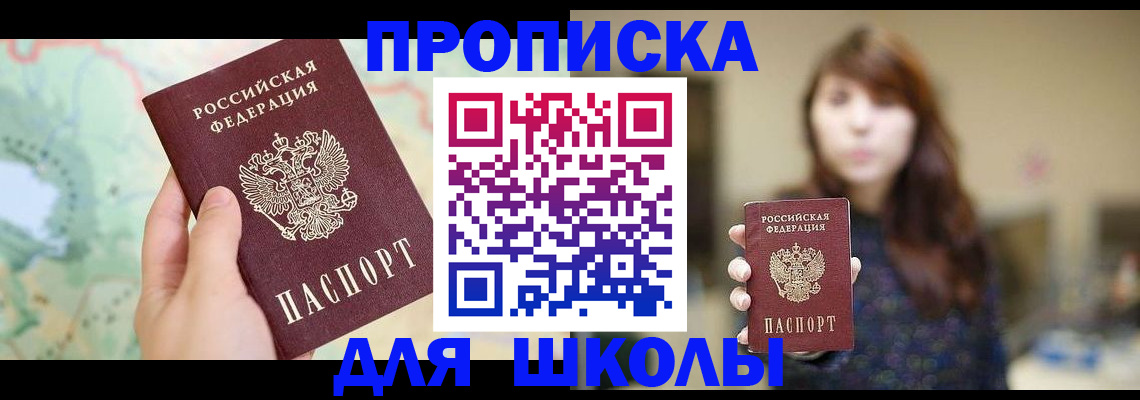 временная регистрация в Абакане