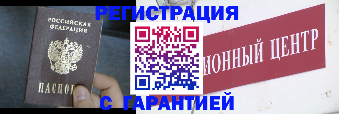 регистрация в Абакане