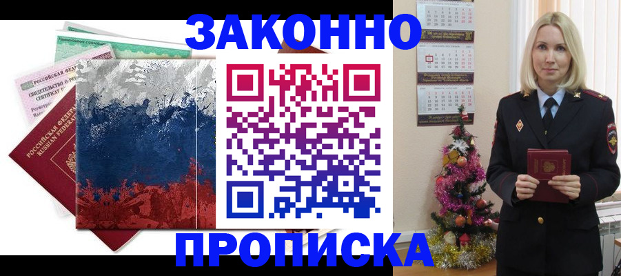 временная регистрация адрес в Абакане