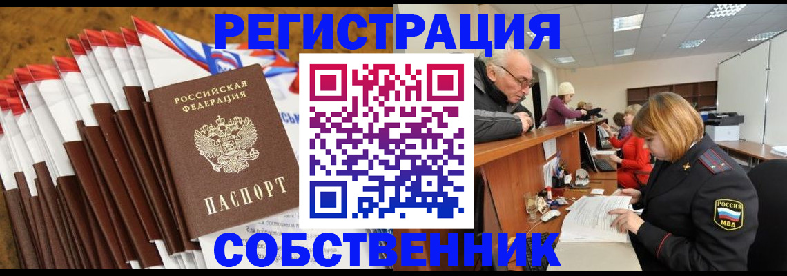 прописка 2025 в Абакане