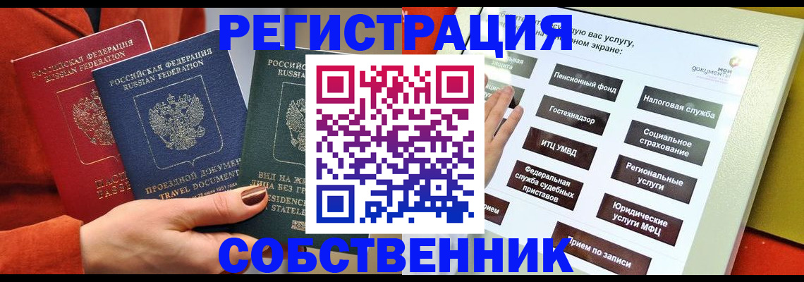 временная регистрация для всех в Абакане